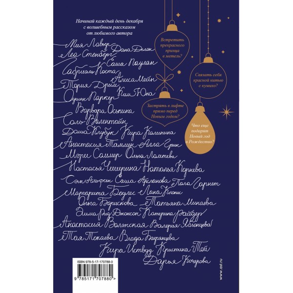 Зимняя романтика. Книга - адвент о любви. Сборник