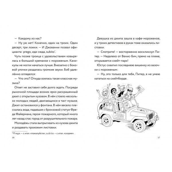 Три юных детектива. Место преступления: скейт - парк. У. Бланк