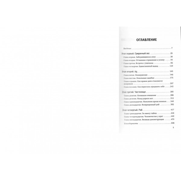 Собрать по кусочкам. Книга для тех, кто запутался, устал, перегорел. М. Бек