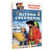 Остров сокровищ. Р.Л. Стивенсон Остров сокровищ. Р.Л. Стивенсон