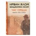 Час сердца. Терапия 