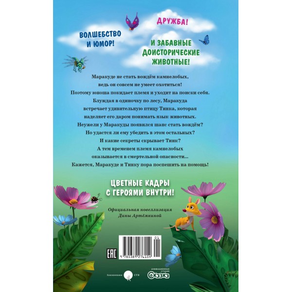 Маракуда. Официальная новеллизация. Д. Артемкина