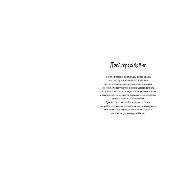 Падая, словно звезды. Э. Скотт