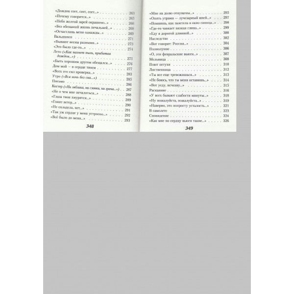 Не отрекаются любя. Тушнова В.М.