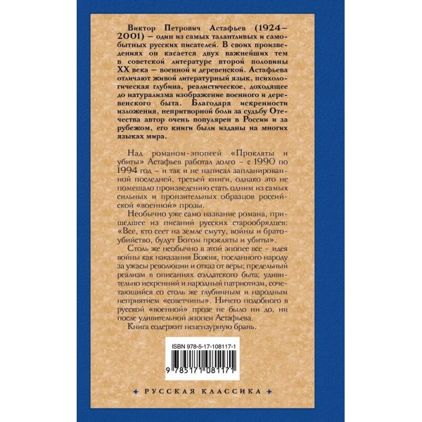 Прокляты и убиты. Астафьев В.П.