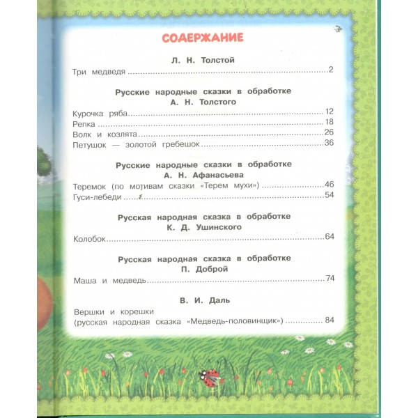 Сказки девочкам и мальчикам. Сборник