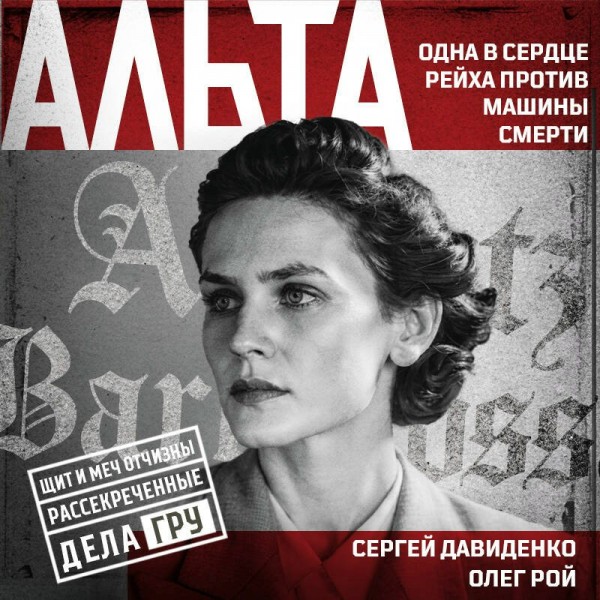 Альта. С. Давиденко