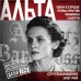 Альта. С. Давиденко