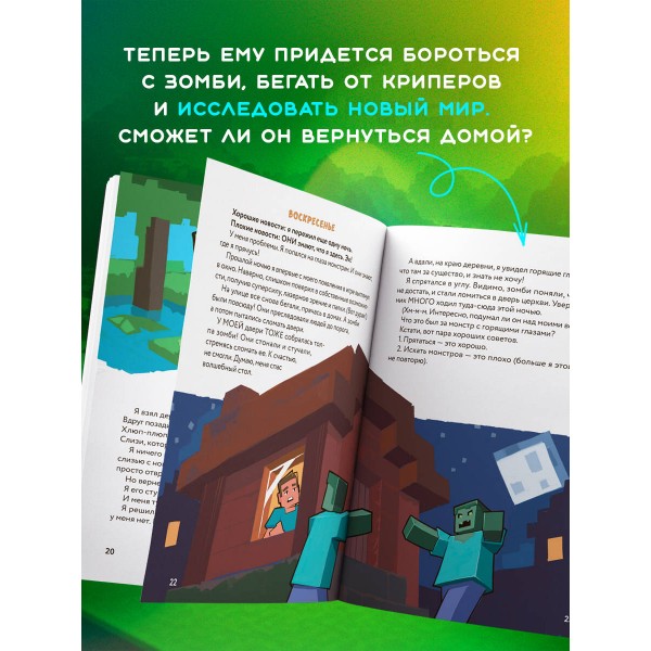 Дневник Стива, застрявшего в Майнкрафте. Книга 1. 