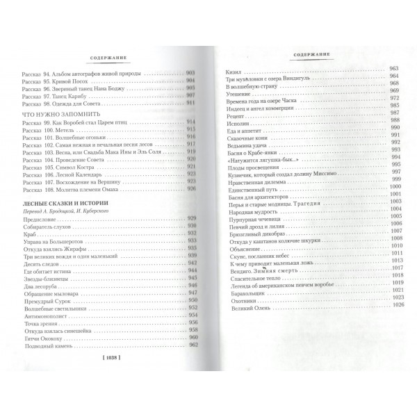 Рольф в лесах. Лесные рассказы. Э. Сетон-Томпсон