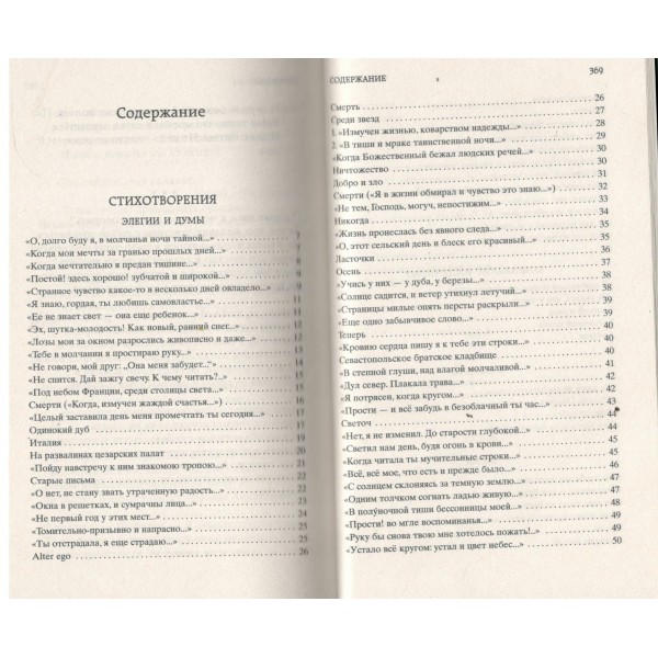 Стихотворения. Фет А.А. Стихотворения. Фет А.А.