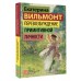 Перевозбуждение примитивной личности. Вильмонт Е.Н.