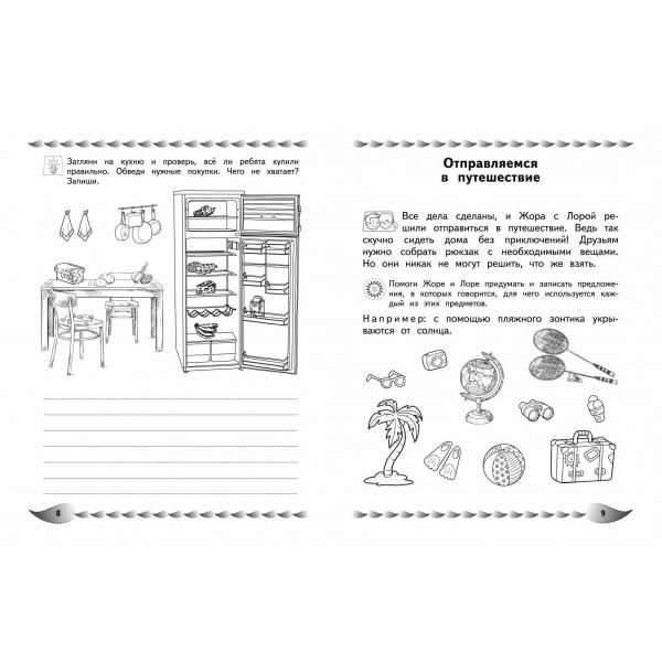 Развитие разных видов памяти и внимания: для детей 8 - 10 лет. Сборник Задач/заданий. Карасс А.В. Эксмо