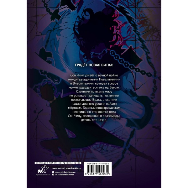 Поднятие уровня в одиночку. Solo Leveling. Том 10. Чхугон