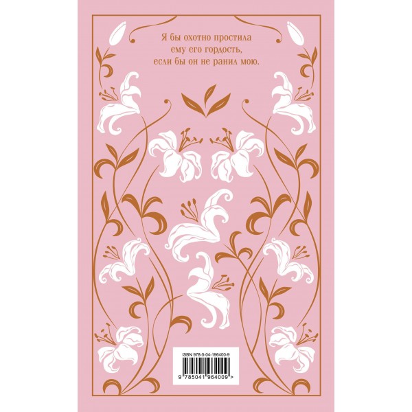 Гордость и предубеждение. Д. Остен