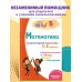 Математика: супернаглядный справочник. 1–4 классы. 2025. Справочник. Пожилова Е.О. Эксмо