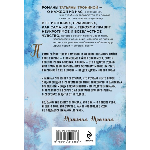 Одиночество вышло из чата. Тронина Т.М.
