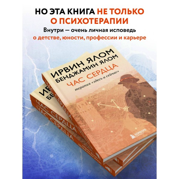 Час сердца. Терапия 