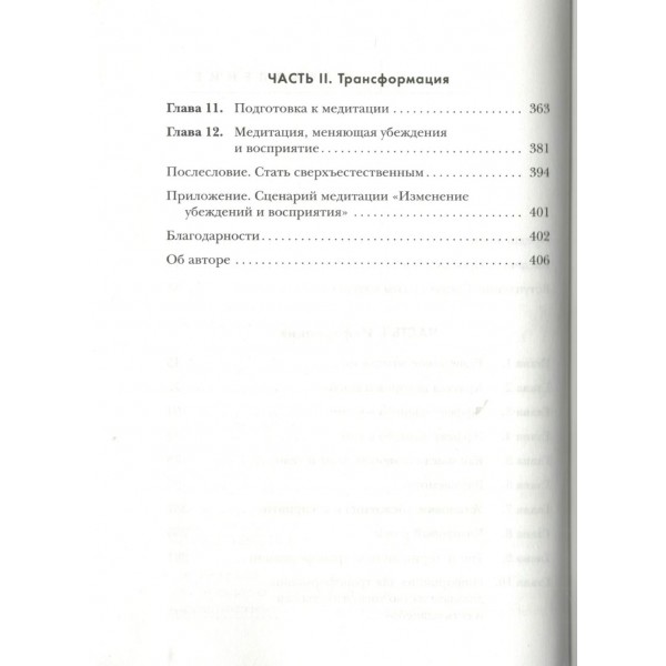 Сам себе плацебо. Как использовать силу подсознания для здоровья и процветания (ЯРКАЯ ОБЛОЖКА). Д. Диспенза