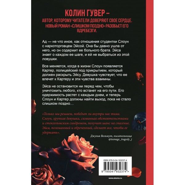 Слишком поздно. К. Гувер Слишком поздно. К. Гувер