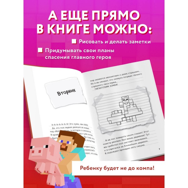 Дневник Стива. Книга 7. Стив, колдунья и наковальни. А. Гитлиц