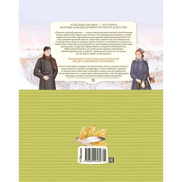 Повесть о рыжей девочке. Будогоская Л.А.