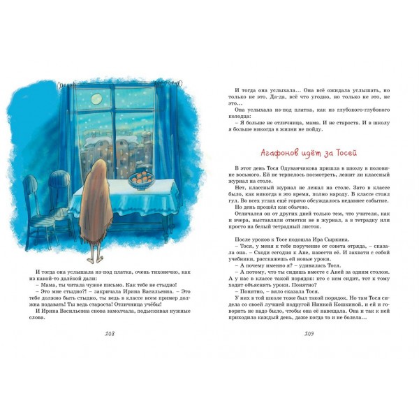 Тройка с минусом, или Происшествие в 5 