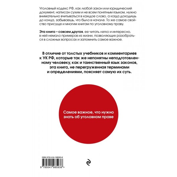 Уголовное право. Коротко и понятно. Усольцев Д.А.