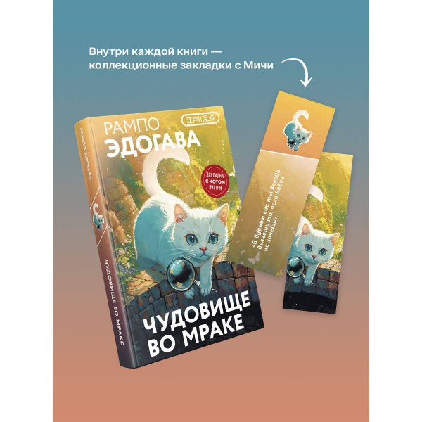 Чудовище во мраке. Э. Рампо