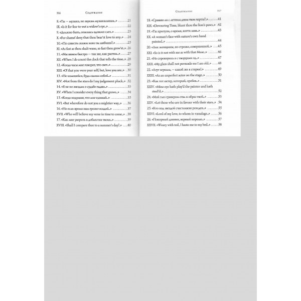 Сонеты. У. Шекспир