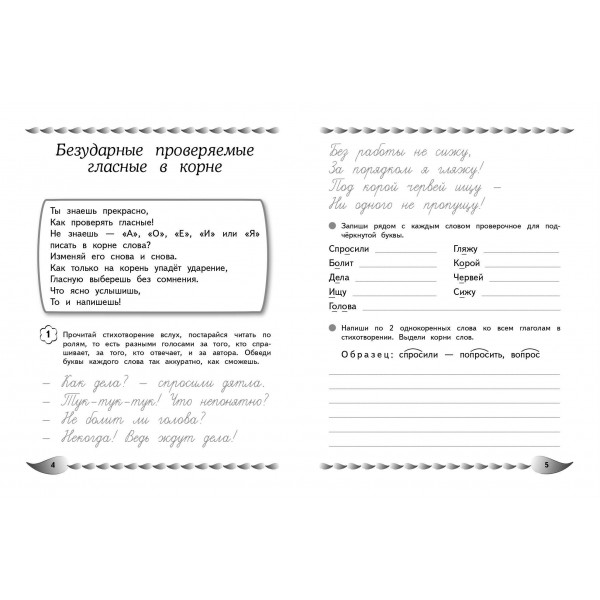 Развитие навыка грамотного письма: для детей 9 - 10 лет. Сборник Задач/заданий. Емельянова Е.Н. Эксмо Развитие навыка грамотного письма: для детей 9 - 10 лет. Сборник Задач/заданий. Емельянова Е.Н. Эксмо