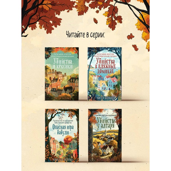 Убийство у алтаря. В. Хэли Убийство у алтаря. В. Хэли