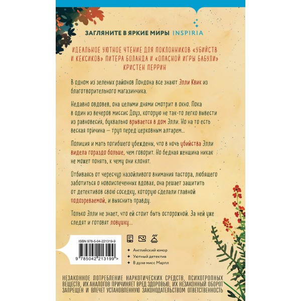 Убийство у алтаря. В. Хэли Убийство у алтаря. В. Хэли