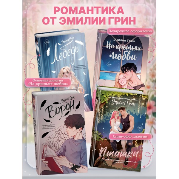 Пташки. Э. Грин