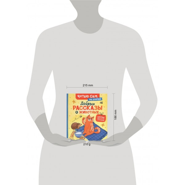 Добрые рассказы о животных. Н. Конча