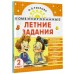 Комбинированные летние задания 2 класс. Математика. Русский язык. Чтение. Окружающий мир. Английский язык. Тренажер. Узорова О.В. АСТ Комбинированные летние задания 2 класс. Математика. Русский язык. Чтение. Окружающий мир. Английский язык. Тренажер. Узорова О.В. АСТ