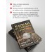 Капкан на спящего дракона. О. Володарская