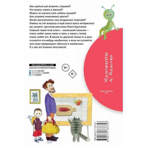 Рассказы маленького мальчика. Кургузов О.Ф.