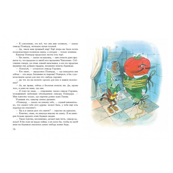 Приключения Чиполлино. Д. Родари