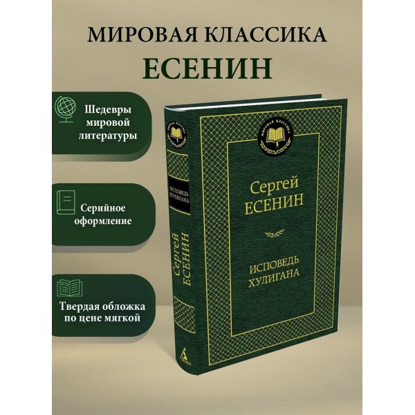 Исповедь хулигана. С. Есенин