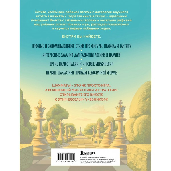 Учимся играть в шахматы. Книга для первого года обучения. Барский В.Л. Учимся играть в шахматы. Книга для первого года обучения. Барский В.Л.