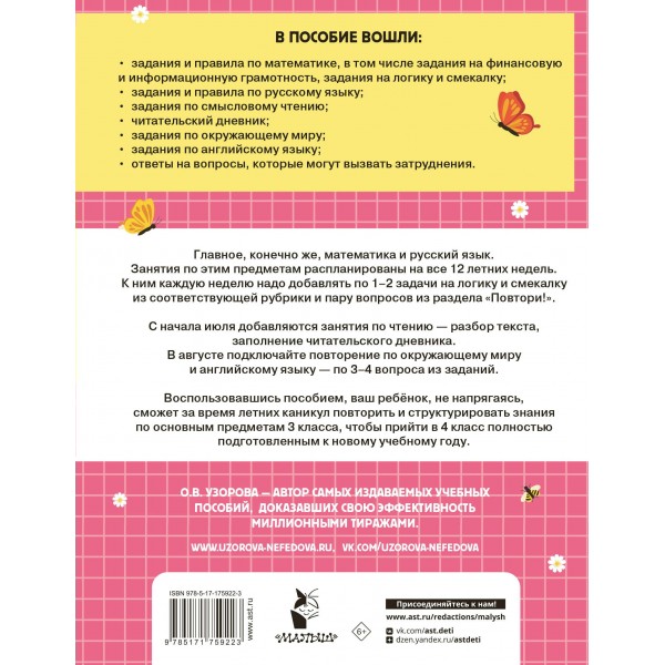 Комбинированные летние задания 3 класс. Математика. Русский язык. Чтение. Окружающий мир. Английский язык. Тренажер. Узорова О.В. АСТ Комбинированные летние задания 3 класс. Математика. Русский язык. Чтение. Окружающий мир. Английский язык. Тренажер. Узорова О.В. АСТ
