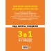 3 в 1. Все для сдачи экзамена в ГИБДД: ПДД, билеты, вождение со всеми изменениями на 2026 год. 3 в 1. Все для сдачи экзамена в ГИБДД: ПДД, билеты, вождение со всеми изменениями на 2026 год.