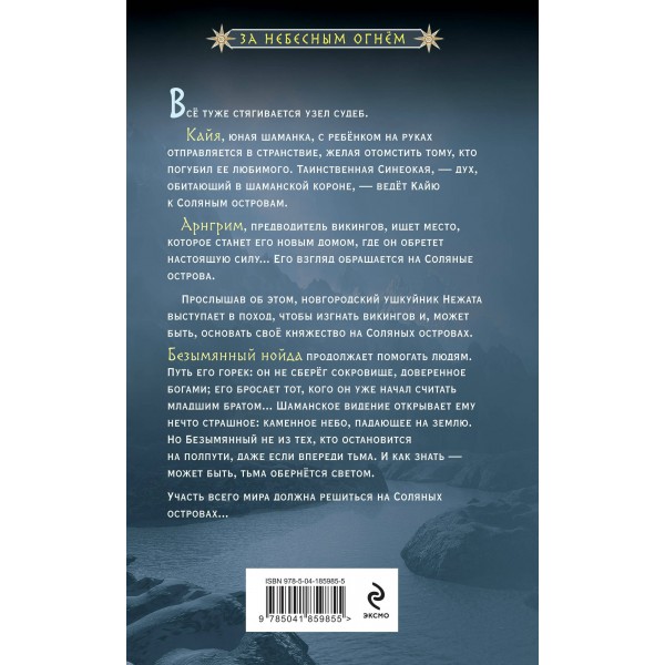 Хозяин ветра. Семенова М.В.