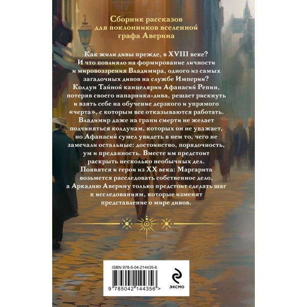 Див Тайной канцелярии (формат клатчбук). В. Дашкевич