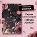 Жестокая одержимость. С. Массери