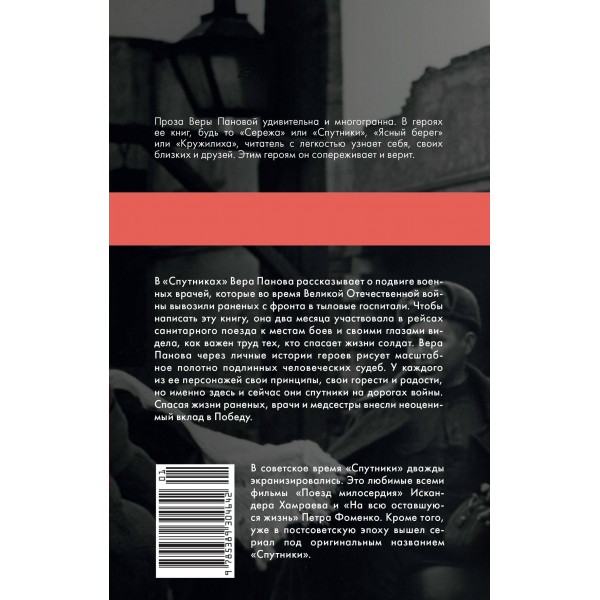 Спутники. Панова В.Ф.