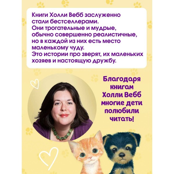 Котенок Пикси, или Самый маленький друг. Х. Вебб
