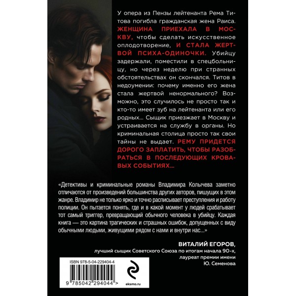 Ядовитая приманка. Колычев В.Г. Ядовитая приманка. Колычев В.Г.