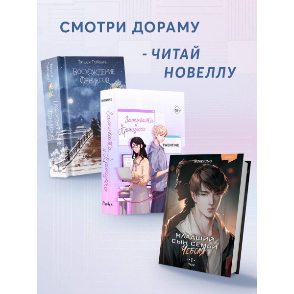 Зажигалка и Принцесса. Twentine